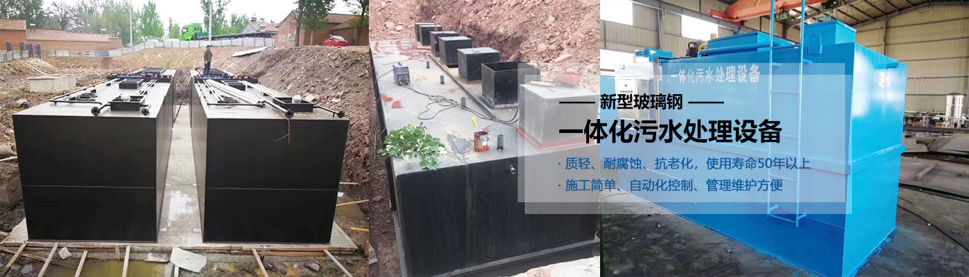 昌江县一体化污水处理设备批发